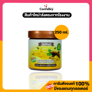 [1 กระปุก] Naturerich เกลือขัดผิวน้ำผึ่งผสมขมิ้นชัน 250 ml.