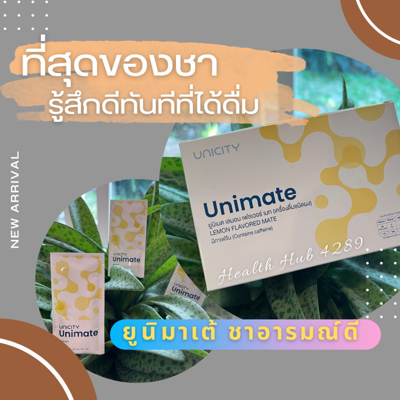 ยูนิมาเต้-เลม่อน-1-กล่อง-30-ซอง-unimate-lemon-ชาอารมณ์ดี-สร้างสมาธิ-สร้างความรู้สึกเชิงบวก-ของแท้ยูนิซิตี้