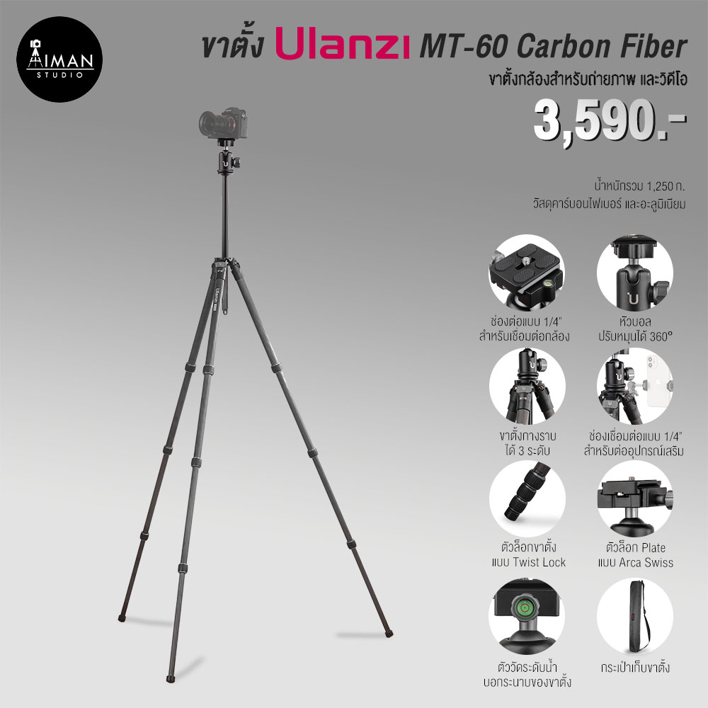 ขาตั้งกล้อง-ulanzi-mt-60-carbon-fiber