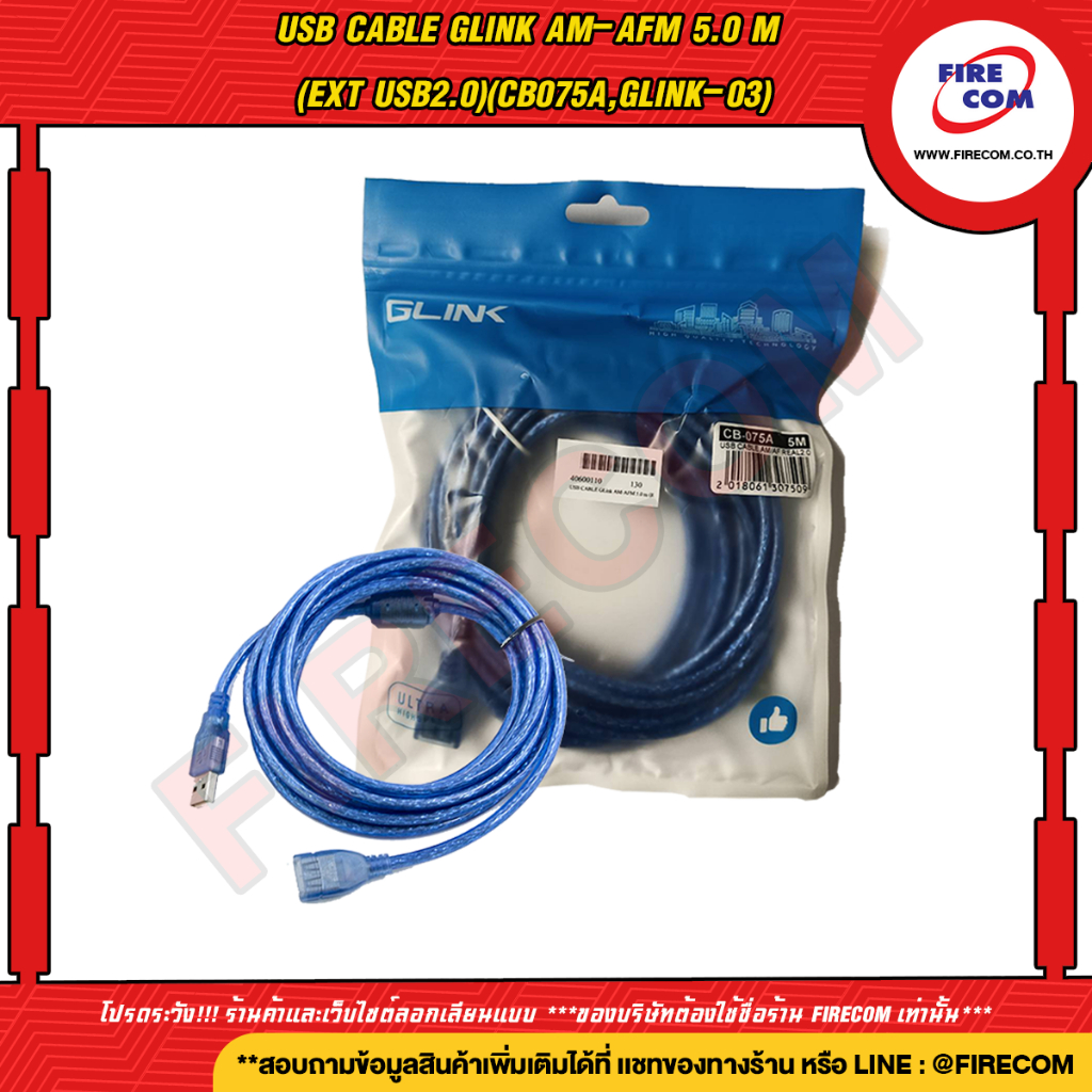 สายพ่วง USB CABLE GLink AM-AFM 5.0 m (EXT USB2.0)(CB075A,Glink-03) สาา ...
