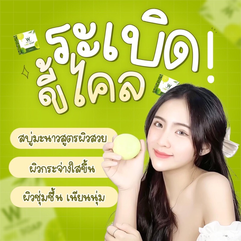 ส่งฟรี-w-lime-soap-สบู่มะนาว-ของแท้-ช่วยให้ผิว-ขาว-สุขภาพดี-สบู่ระเบิดขี้ไคล-ทำให้ผิวกระจ่างใส