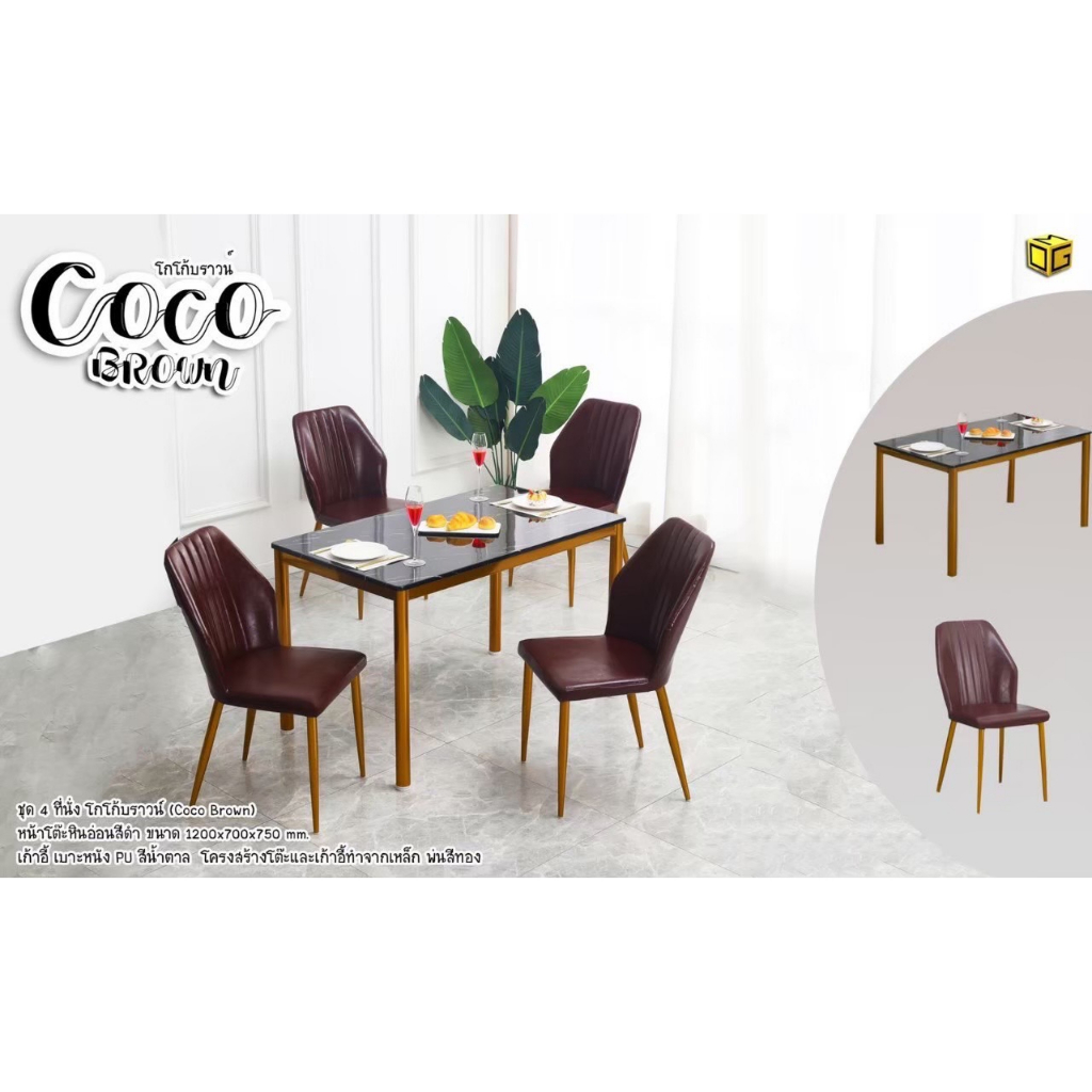 ชุดโต๊ะอาหาร-โต๊ะกินข้าว-รุ่น-coco-เก้าอี้หนังขาเหล็ก-ท็อปแกรนิต