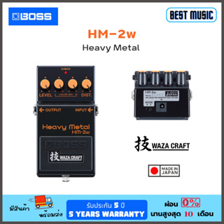 Boss HM-2W Heavy Metal Waza Craft เอฟเฟคกีต้าร์ไฟฟ้า