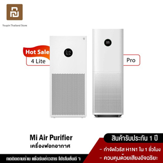 สินค้า [HOT] Xiaomi Mi Smart Air Purifier 4 Lite / 4 Pro เครื่องฟอกอากาศ กำจัดฟอร์มาลดีไฮด์/PM2.5 เหมาะพื้นที่ 25-43㎡