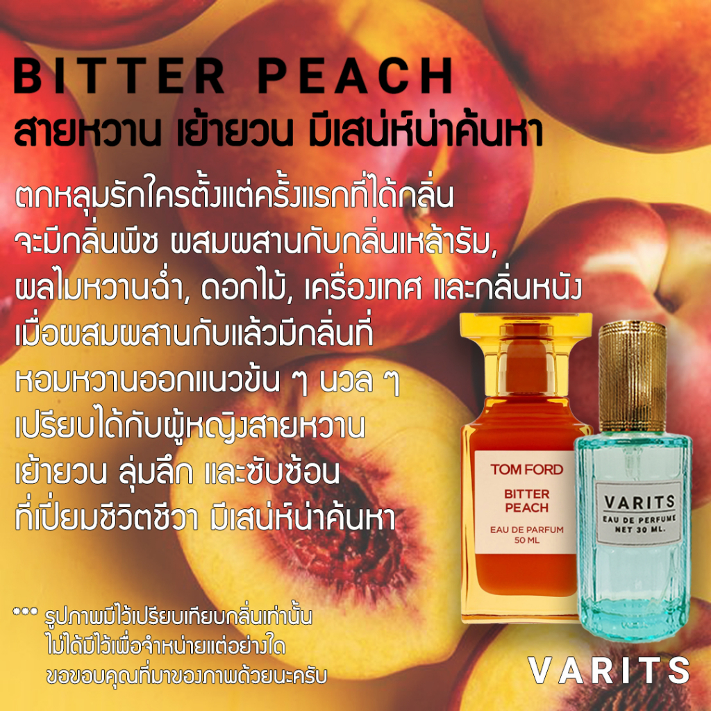 น้ำหอมผู้หญิงกลิ่น BITTER PEACH / Net. 30 ml. / Eau de Perfume Shopee