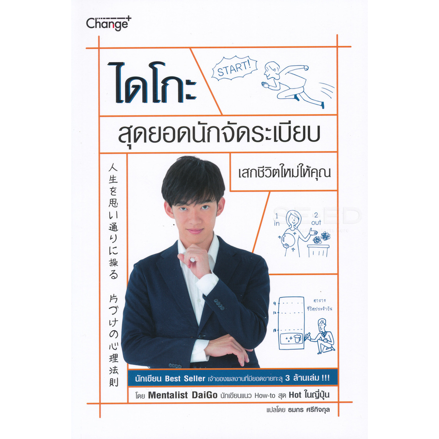 ไดโกะ-สุดยอดนักจัดระเบียบ-เสกชีวิตใหม่ให้คุณ-จะช่วยทำให้คุณใช้ชีวิตได้อย่างเต็มที่ขี้น-คว้าความสุขมาครอบครองได้อย่างไร