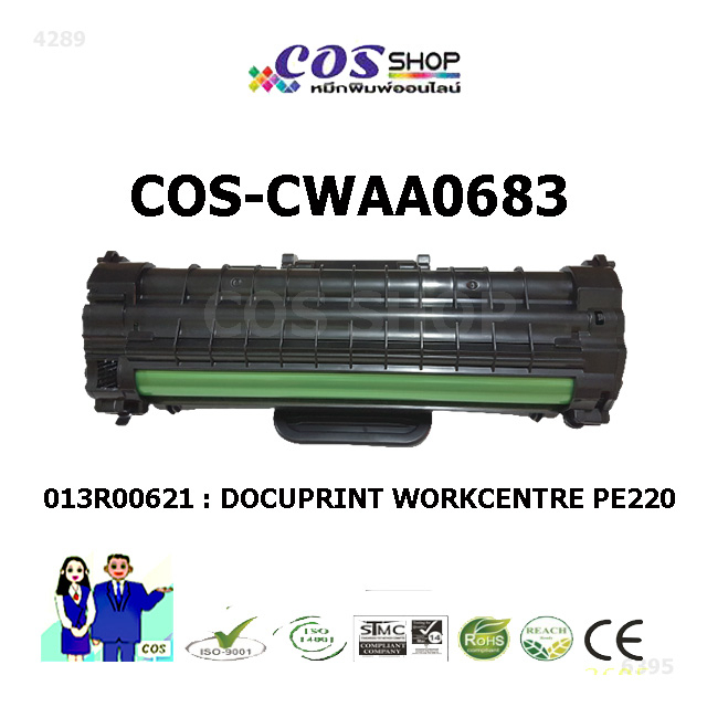 cos-toner-cwaa0683-ตลับหมึก-เทียบเท่า-fuji-xerox-pe220