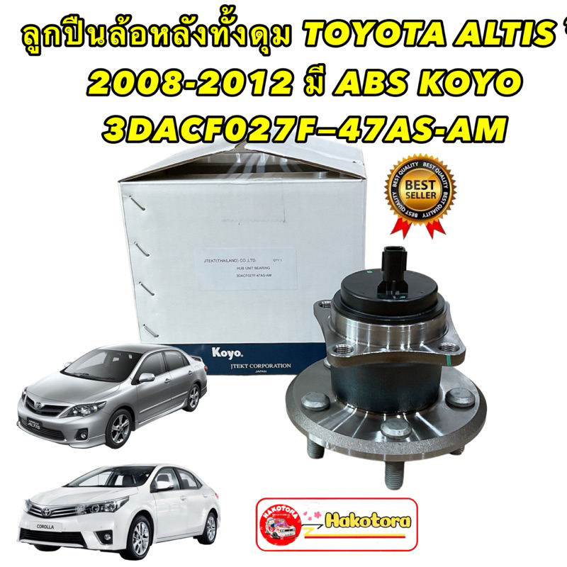 ลูกปืนล้อหลังทั้งดุม TOYOTA ALTIS ปี 2008-2012 มี ABS KOYO 3DACF027F ...