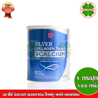 สินค้า Amado Silver Collagen Type II + Calcium อมาโด้ ซิลเวอร์ คอลลาเจน ไทพ์ทู พลัส แคลเซียม (ขนาด 100 กรัม)