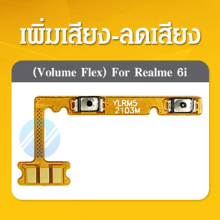 +,- แพรปุ่ม เพิ่มเสียง - ลดเสียง Realme6i แพรเพิ่มเสียง-ลดเสียง สวิตแพร Volum Realme6i