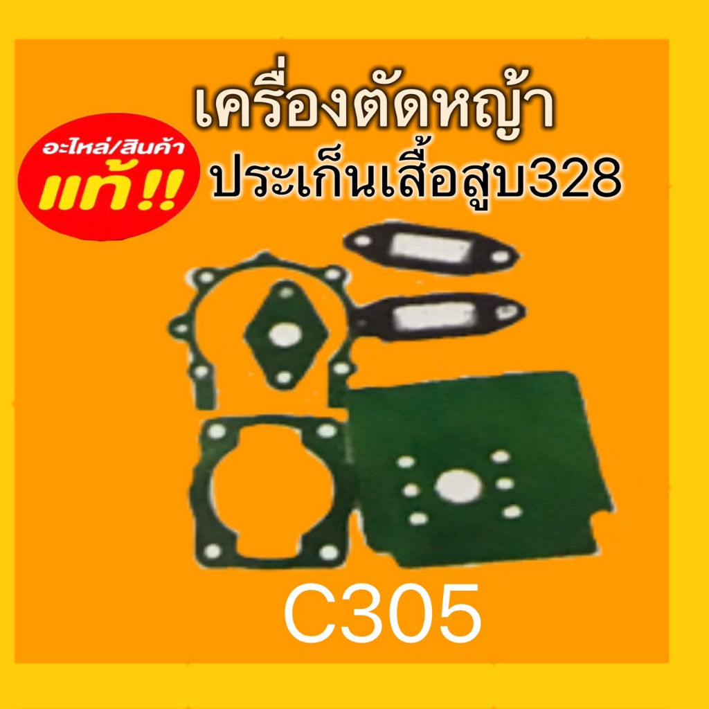 ประเก็นเสื้อสูบ-อะไหล่เครื่องตัดหญ้า-ประเก็นเสื้อสูบ-411-260-328-gx35-ชุดประเก็นเสื้อสูบ