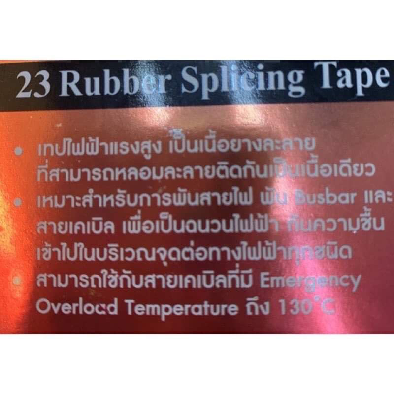 เทปยางพันละลาย3m-scotch-23-30ฟุต-ม้วนใหญ่-3m-ม้วนเล็ก-6ฟุต