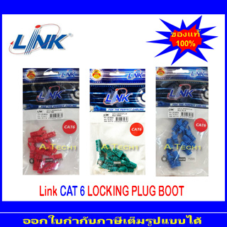 Link CAT6 LOCKING PLUG BOOT รุ่น US-6622 / US-6623 / US-6624