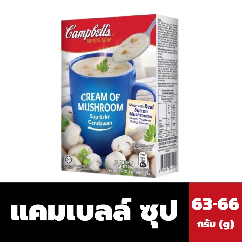 campbell-s-ซุปครีม-63-3-66-กรัม-cream-of-mushroom-campbell