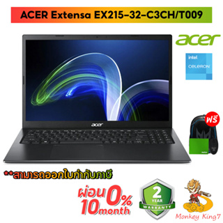 ภาพหน้าปกสินค้าNotebook  Acer Extensa 15 EX215-32-C3CH 15.6\'\'/Celeron® N4500/1*4G/256G/OS/FHD/15.6″/DOS/2Y By MonkeyKing7 ที่เกี่ยวข้อง