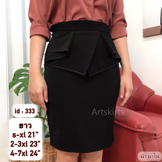 artskirts กระโปรงทำงาน ทรงตรง  รหัส 007-333