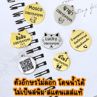 ภาพขนาดย่อของภาพหน้าปกสินค้าMy Act Art Dog tag สลักชื่อฟรี ป้ายชื่อสุนัข ป้ายชื่อแมว ป้ายชื่อหมา ป้ายชื่อ จากร้าน myactart บน Shopee