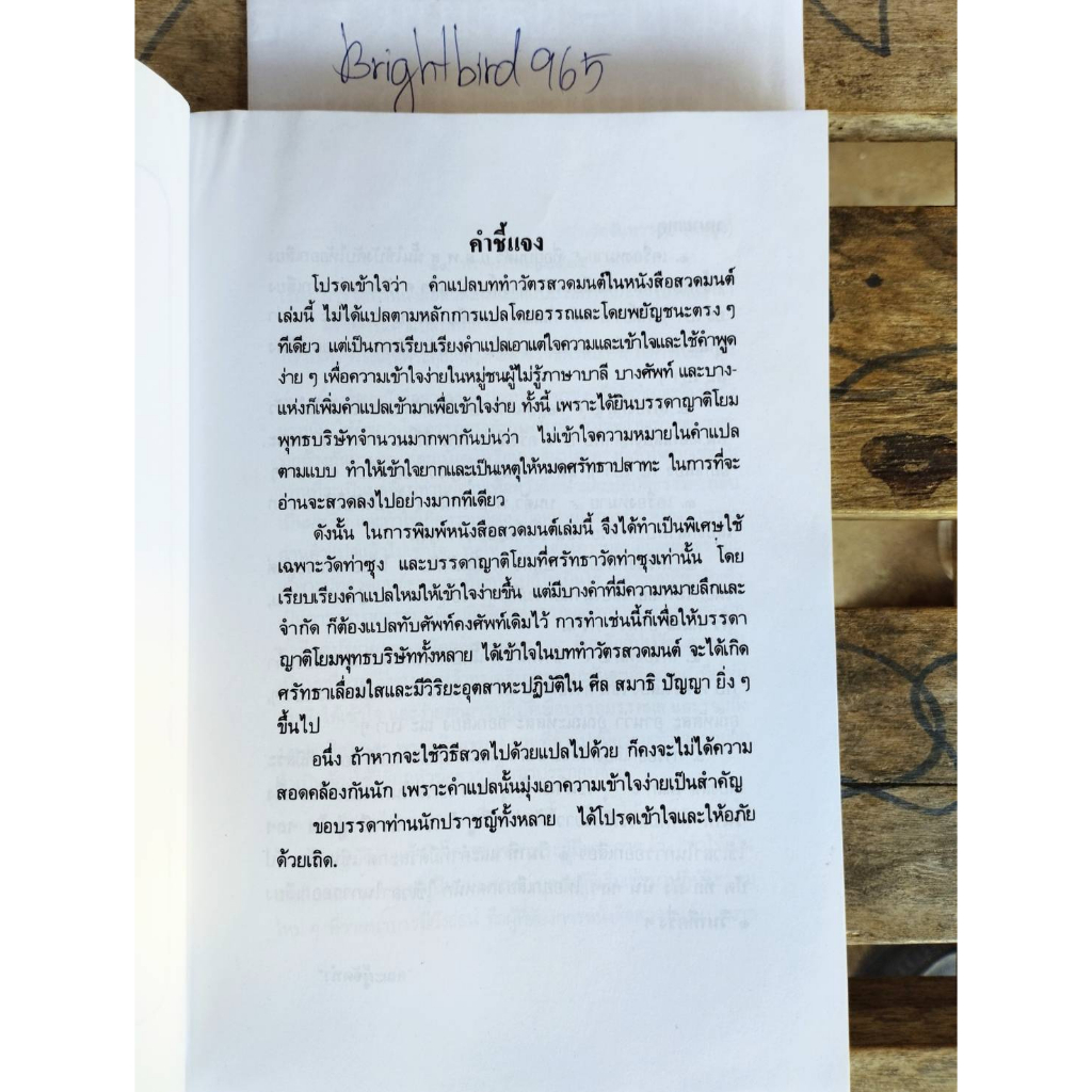 หนังสือ-สวดมนต์แปล-วัดจันทาราม-วัดท่าซุง-อ-เมือง-จ-อุทัยธานี