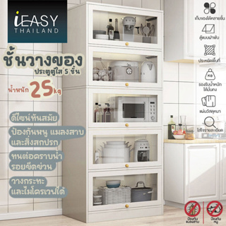 iEasy ชั้นวางของในครัว ดีไซน์กันฝุ่น ตู้เก็บของในครัว5/4/3ชั้น ตู้เก็บของแบบมีฝาพับ ทันสมัย ชั้นวางอเนกประสงค์