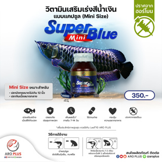 Super Blue Mini วิตามินเสริมเร่งสีบลู แบบแคปซูลมินิ