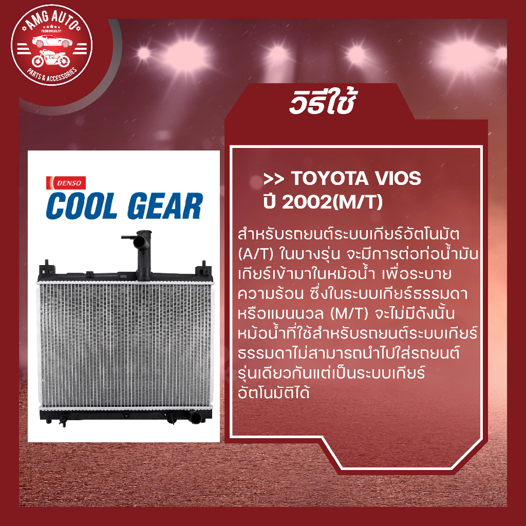 หม้อน้ำรถยนต์-toyota-vios-1-5-02-07-m-t-261470-0040-หม้อน้ำโตโยต้า-ยาริส-โตโยต้า-เดนโซ่-แท้-หม้อน้ำเดนโซ่-หม้อน้ำ