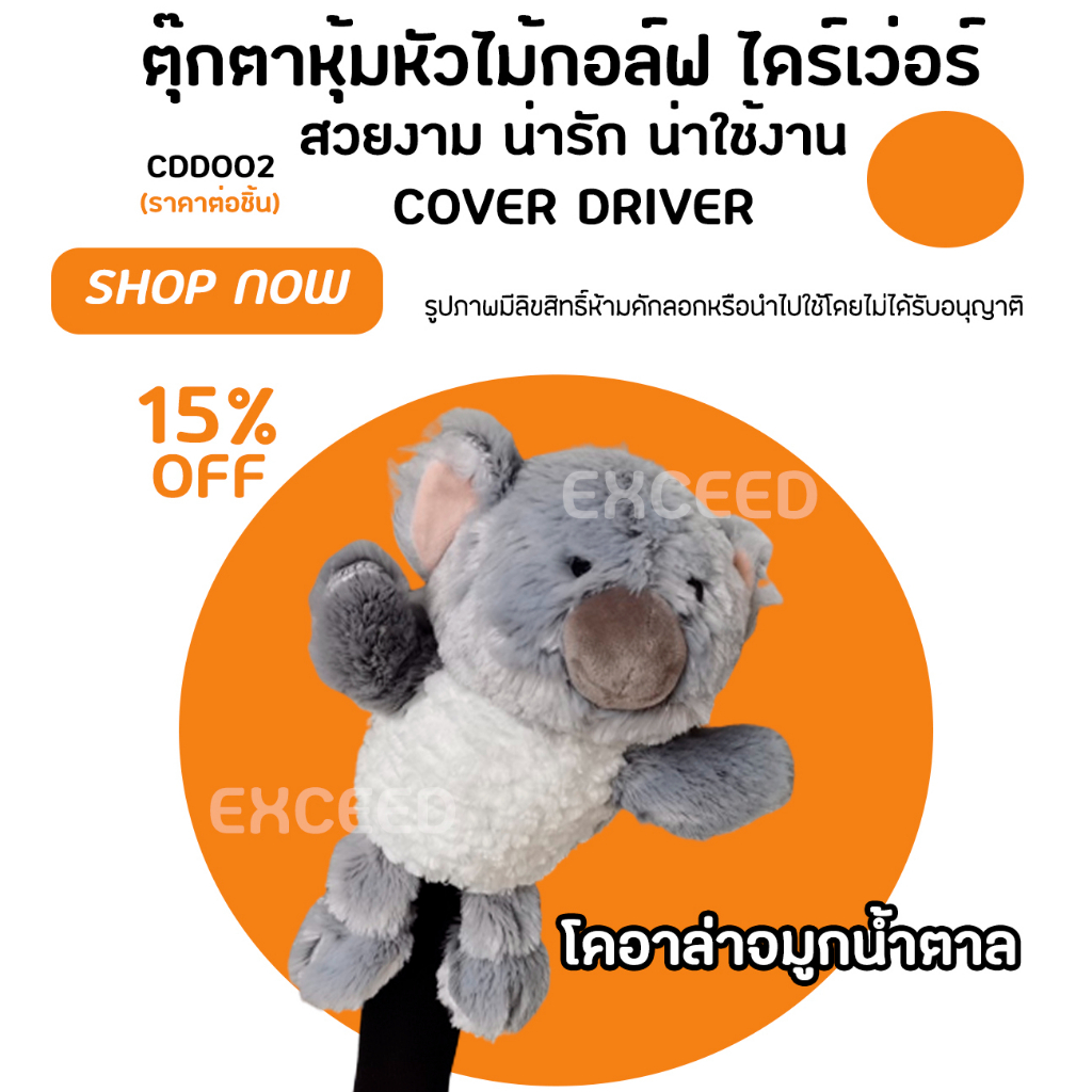 cover-driver-1pcs-cdd002-ตุ๊กตาหุ้มหัวไม้กอล์ฟ-ไดร์เว่อ-รุ่นใหม่-ปลอกหุ้มไม้กอล์ฟ