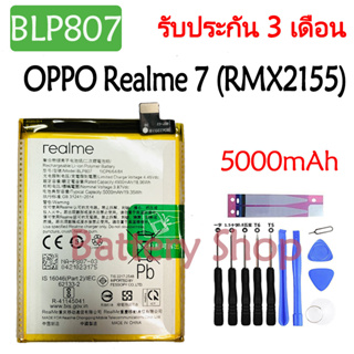 แบตเตอรี่ OPPO Realme 7 (RMX2155) battery BLP807 5000mAh รับประกัน 3 เดือน