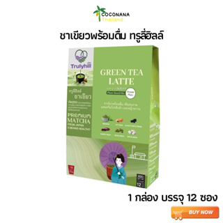 Trulyhill Green Tea Latte ชาเขียว ทรูลี่ ฮิลล์ พร้อมดื่ม ผสมโปรตีนถั่วและหญ้าหวานเพื่อสุขภาพ (กล่อง 12 ซอง)