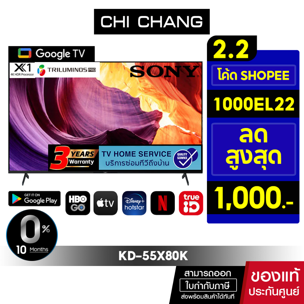 ภาพหน้าปกสินค้าSONY KD-55X80K  X80K  4K Ultra HD (HDR)  สมาร์ททีวี (GoogTV) ประกันศูนย์ 3 ปี