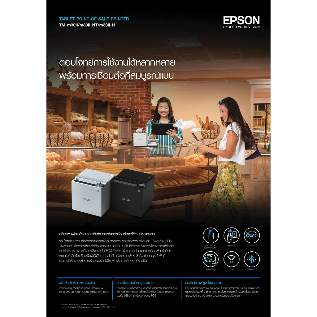 new-epson-tm-m30ii-h-เครื่องพิมพ์ใบเสร็จแบบไร้สาย-usb-ethernet-lan-bluetooth-ios-lightning-หน้ากว้าง-80-มม-ใช้ง่าย