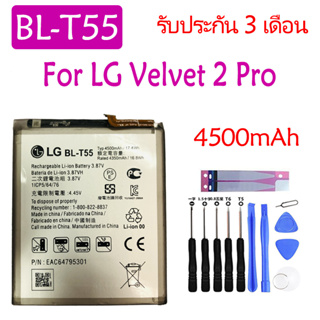 แบตเตอรี่ LG Velvet 2 Pro battery BL-T55 4500mAh รับประกัน 3 เดือน