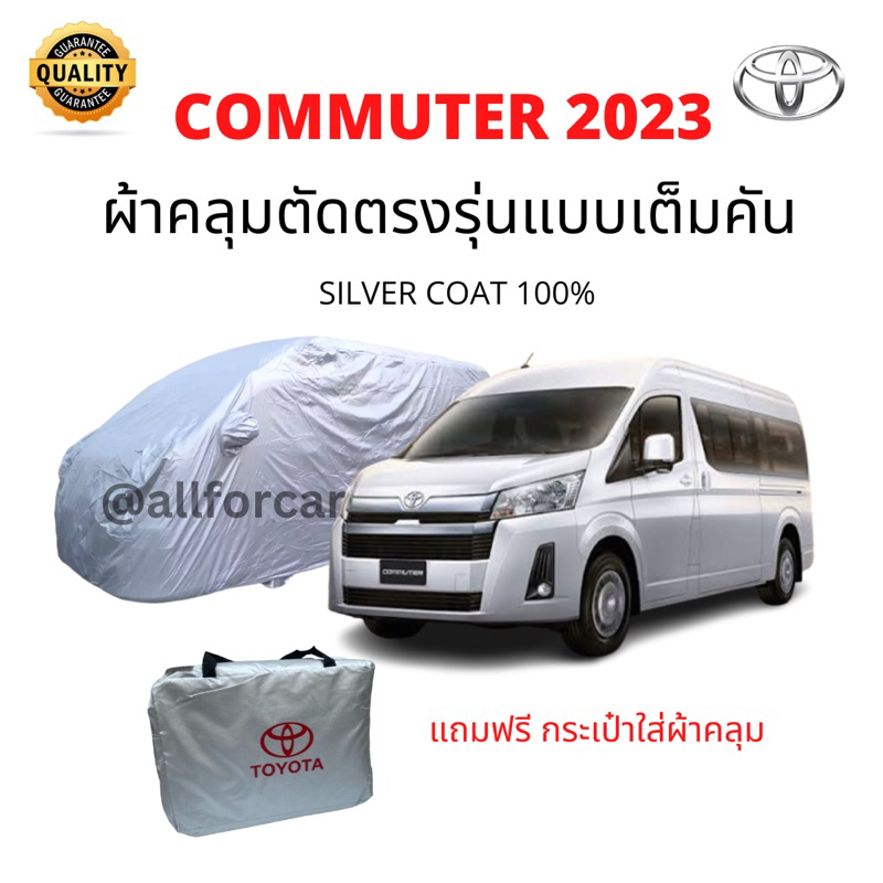 ผ้าคลุมรถยนต์-toyota-commuter-2023-ล่าสุด-ผ้า-silver-coat-car-cover-กันแดด-ผ้าคลุม-รถตู้-commuter-toyota