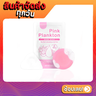 สบู่โซล พิงก์ แพลงตอน Seoul Pink Plankton Mask Soap