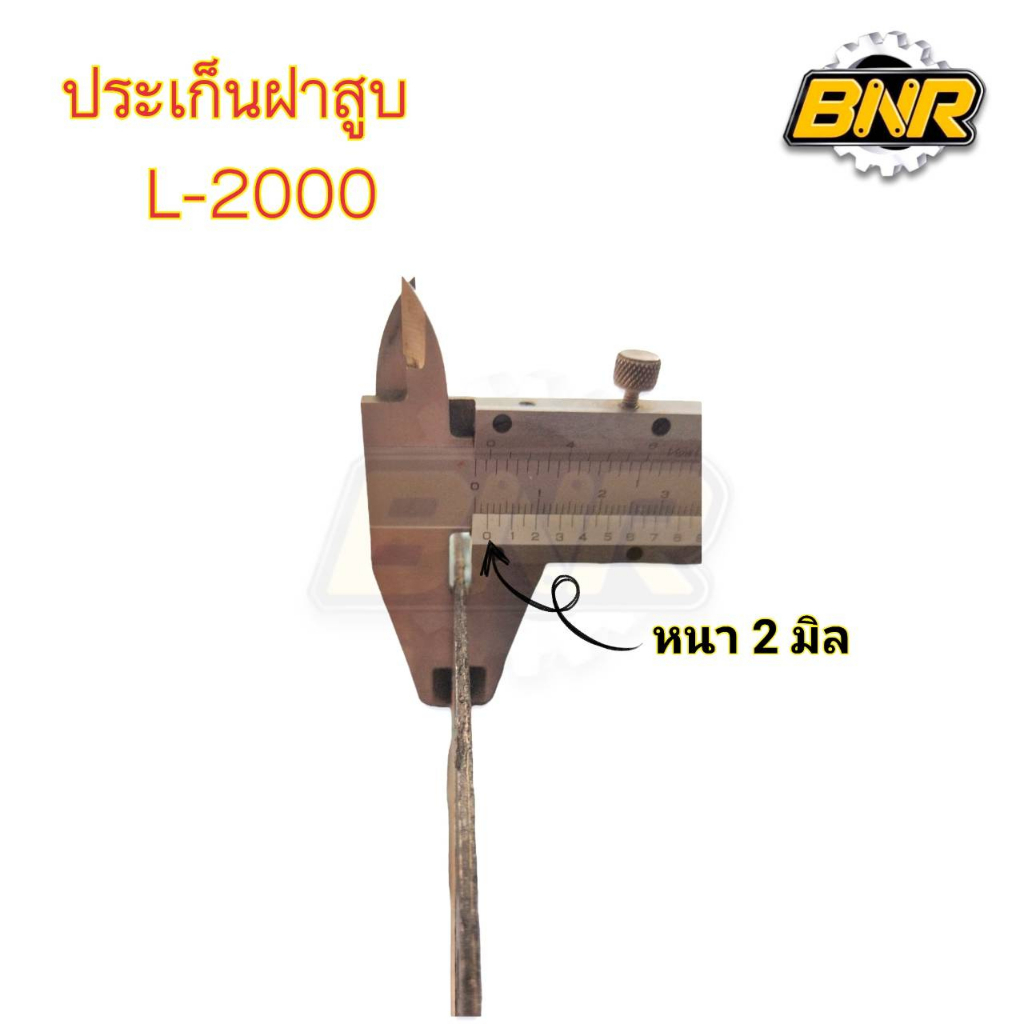 ประเก็นฝาสูบ-l2000-3สูบ-รถไถคูโบต้า