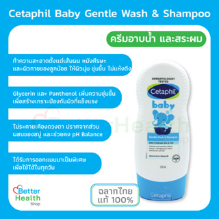 ☀️EXP 09/24☀️ Cetaphil Baby Gentle Wash &amp; Shampoo 230 ml ครีมอาบน้ำและสระผมสูตรอ่อนโยน  ช่วยให้ผิวนุ่มชุ่มชื้น