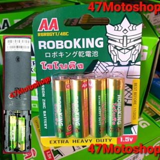 ถ่านไฟฉาย ROBOKING ขนาด 1.5 โวลต์4ก้อน ของแท้ ขนาด AA และ AAA