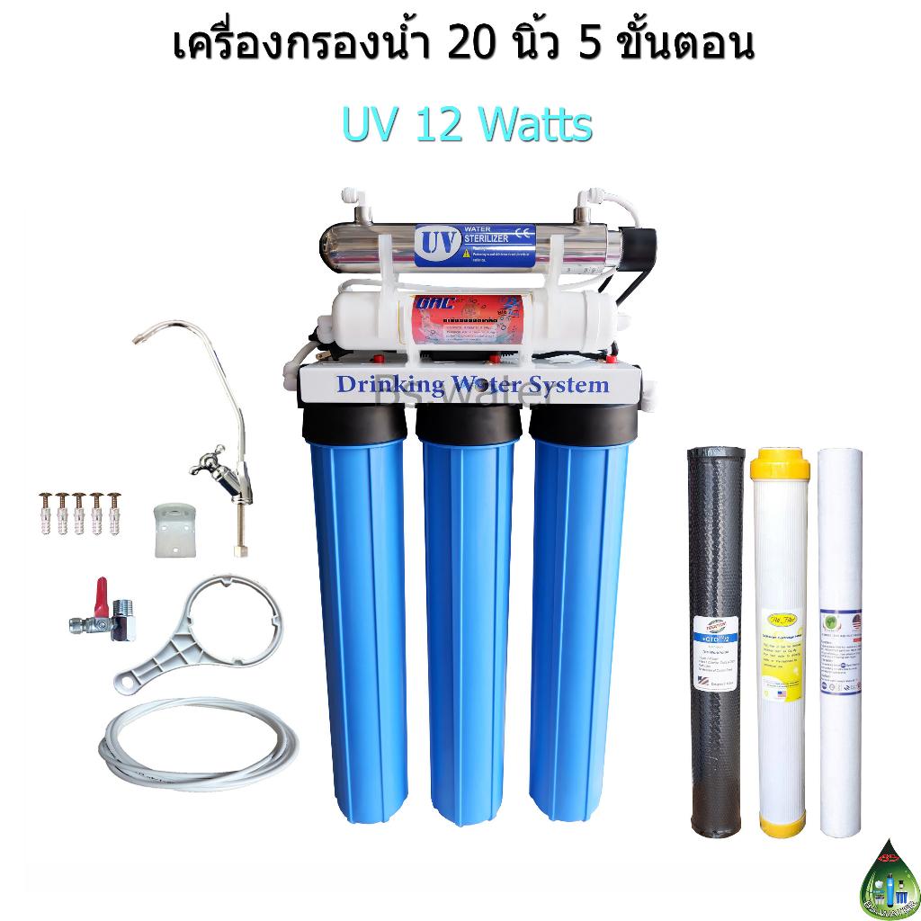 เครื่องกรองน้ำ-5-ขั้นตอน-20-นิ้ว-uv-12-watts