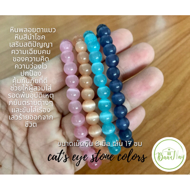 cat-s-eye-stone-colors-หินตาแมว