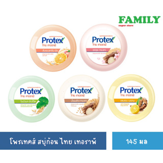 Protex โพรเทคส์ ไทย เทอราพี สบู่ก้อน รวม5สูตร 145 ก. (ก้อนเดี่ยว)