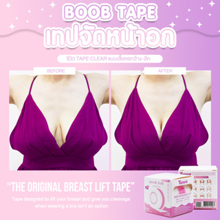 ภาพขนาดย่อของภาพหน้าปกสินค้าแทมเม่ BOOB TAPE เทปแปะหน้าอก เทปกระชับหน้าอก จากร้าน tammetampons บน Shopee ภาพที่ 6