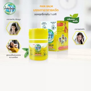 ภาพหน้าปกสินค้าPain balm บรรเทาอาการคัดจมูก เวียนศรีษะ บรรเทาอาการคันและเชื้อราที่ขายดีที่สุดในอินเดียAmrutanjan(สีเหลือง) (yb) ที่เกี่ยวข้อง