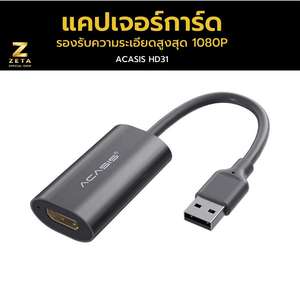 รูปภาพสินค้าแรกของแคปเจอร์การ์ด Acasis HDMI Video Capture Card HD31 For Starter streaming กล่องแปลงสัญญาณ อุปกรณ์เสริมคอมพิวเตอร์