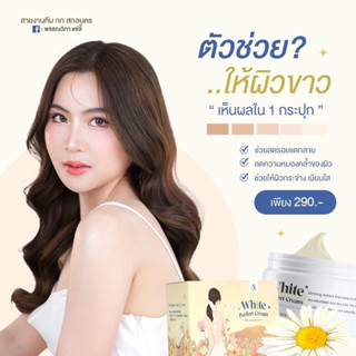 โสมควีนผิวขาวในตำนานของเเท้