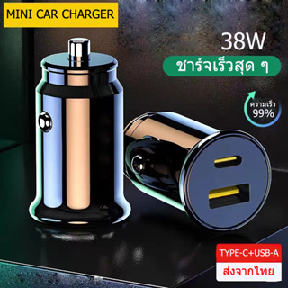 【ส่งจากไทย!】Car Charger Dual Port 38W หัวชาร์จรถ PD 20W Quick Charge ที่ชาร์จในรถ ที่ชาร์จมือถือ ชาร์จด่วน ชาร์จเร็ว