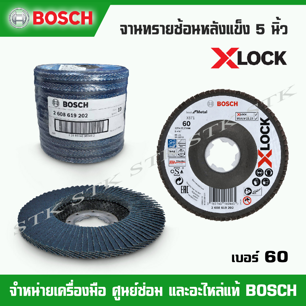 bosch-จานทรายซ้อนหลังแข็ง-x-lock-5-เบอร์-60-80-120-ของแท้