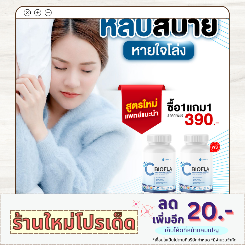 โปรแก้ภูมิแพ้-3-free-3-cbiofla-ของแท้-100-ภูมิแพ้-ไซนัส-ริดสีดวงจมูก-ไอ-จาม-หวัด-หอบหืดเรื้อรัง-จมูกตัน-ช่วยหลับดี