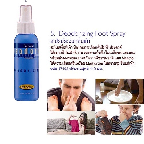 สเปรย์ระงับกลิ่นเท้า-กิฟฟารีน-deodorizing-foot-spray-giffarine