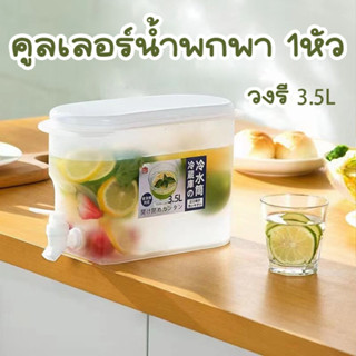 คูลเลอร์น้ำพกพา1หัว ขนาด 3.5L ( มี2แบบ ) กระติกน้ำ ถังน้ำ คูลเลอร์ใส่น้ำ พร้อมก๊อก กระติกอเนกประสงค์ กระติกน้ำมีก๊อก