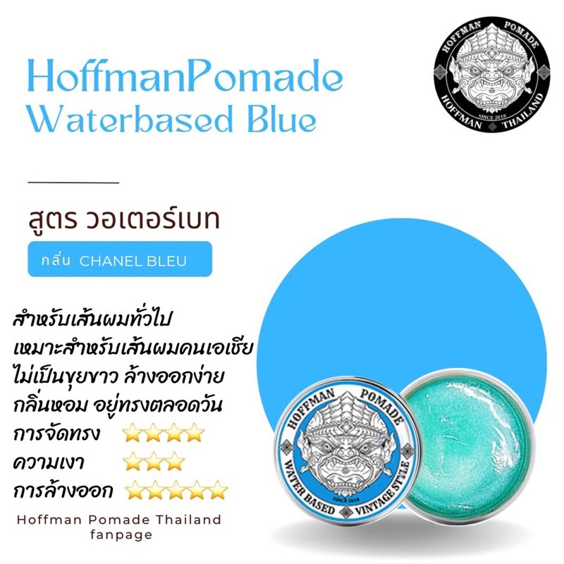 Hoffman Pomade Waterbase Blue | Shopee Thailand