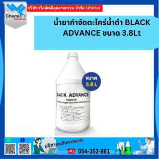 น้ำยากำจัดตะไคร่น้ำดำ BLACK ADVANCE ขนาด 3.8 LT